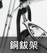 銅鈸架 銅鈸架
