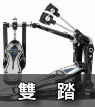 雙踏 雙踏