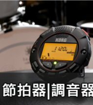節拍器|調音器 節拍器|調音器