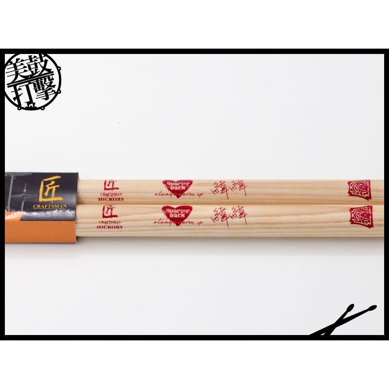 匠 Craftsman BBW 四分衛 緯緯簽名鼓棒 (C-BBW) by www.bdrum.com.tw 匠 Craftsman BBW 四分衛 緯緯簽名鼓棒 (C-BBW) 【美鼓打擊】