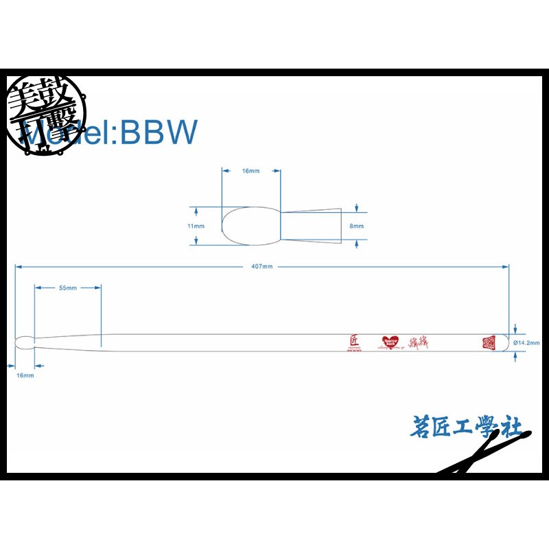 匠 Craftsman BBW 四分衛 緯緯簽名鼓棒 (C-BBW) by www.bdrum.com.tw 匠 Craftsman BBW 四分衛 緯緯簽名鼓棒 (C-BBW) 【美鼓打擊】