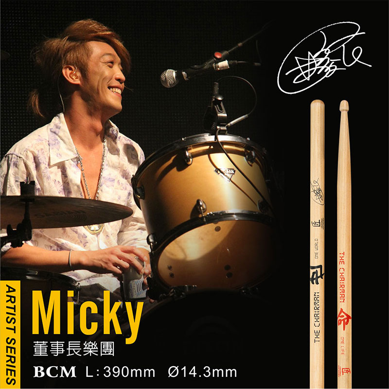 匠 Craftsman BCM 董事長林俊民Micky簽名鼓棒 (C-BCM) 【美鼓打擊】