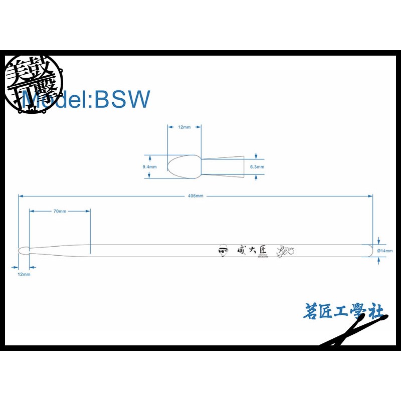 匠 BSW 蘇打綠鼓手 小威簽名鼓棒 (C-BSW) by www.bdrum.com.tw 匠 BSW 蘇打綠鼓手 小威簽名鼓棒 (C-BSW) 【美鼓打擊】