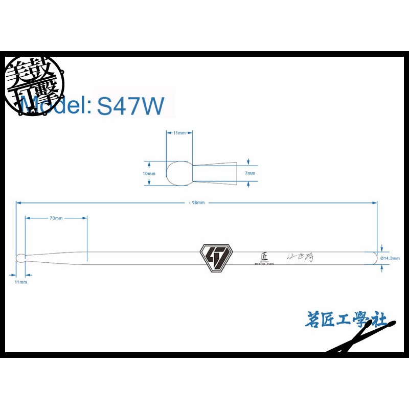 匠 Craftsman S47W 江世琦簽名47鼓棒 (S47W) 【美鼓打擊】