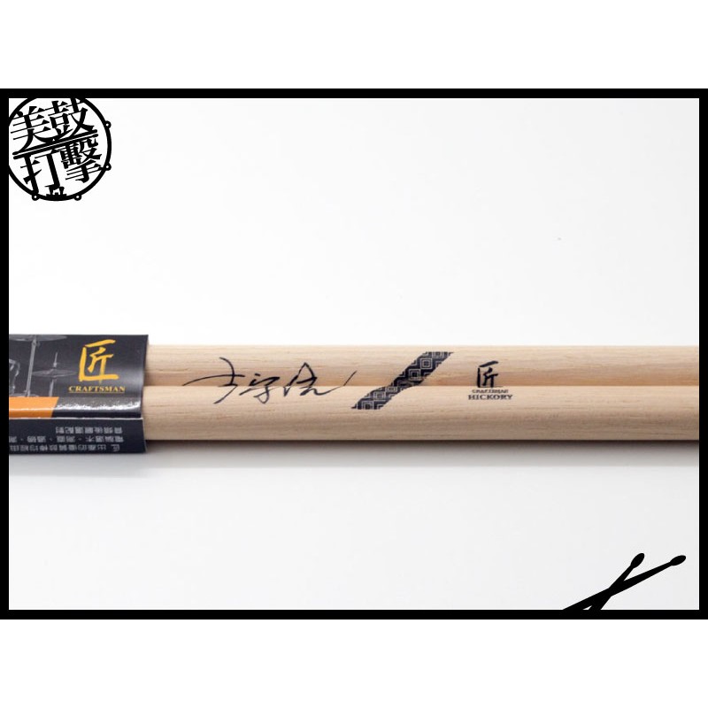 匠 SBL 小白李守信老師 簽名鼓棒 (C-SBL) by www.bdrum.com.tw 匠 SBL 小白李守信老師 簽名鼓棒 (C-SBL) 【美鼓打擊】
