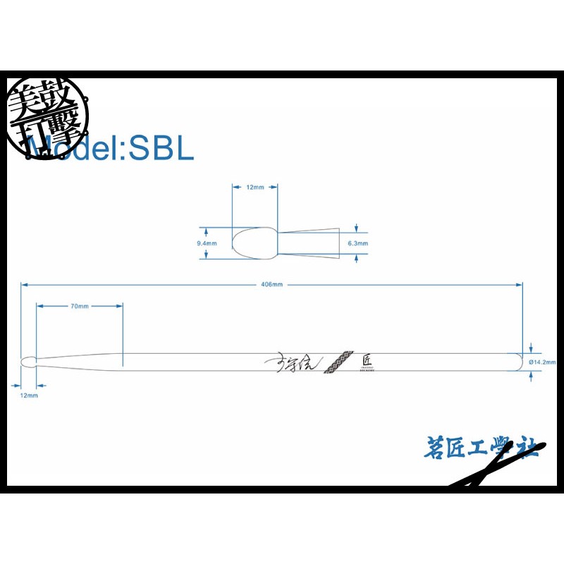 匠 SBL 小白李守信老師 簽名鼓棒 (C-SBL) by www.bdrum.com.tw 匠 SBL 小白李守信老師 簽名鼓棒 (C-SBL) 【美鼓打擊】