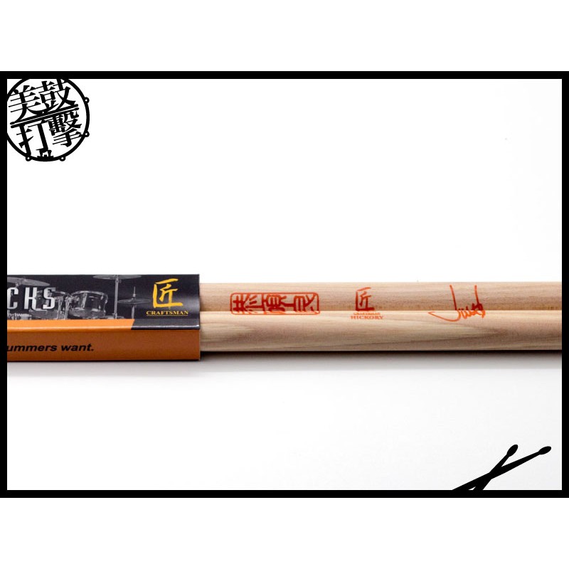匠 SJK 香港知名鼓手 恭碩良老師 簽名鼓棒 (C-SJK) by www.bdrum.com.tw 匠 SJK 香港知名鼓手 恭碩良老師 簽名鼓棒 (C-SJK) 【美鼓打擊】