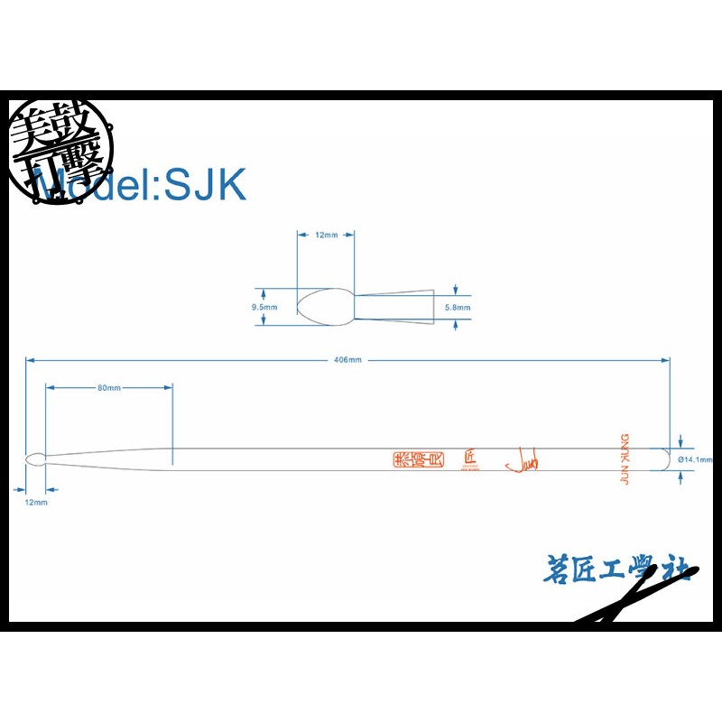 匠 SJK 香港知名鼓手 恭碩良老師 簽名鼓棒 (C-SJK) 【美鼓打擊】