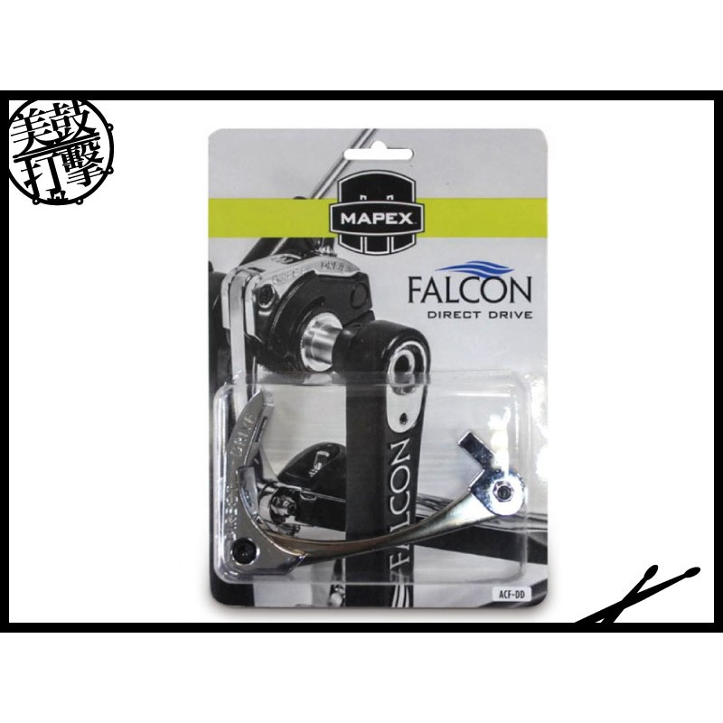 Mapex New Falcon 直驅套件 ACF-DD (ACF-DD) 【美鼓打擊】