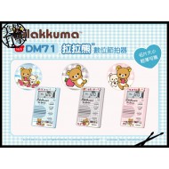 日本 SEIKO DM71RK  拉拉熊 口袋型數位節拍器 限定版