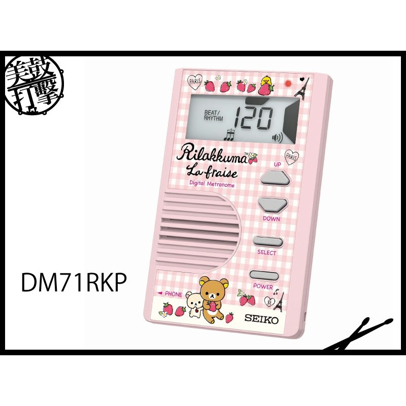日本 SEIKO DM71RK 拉拉熊 口袋型數位節拍器 限定版 (DM71RK) by www.bdrum.com.tw 日本 SEIKO DM71RK 拉拉熊 口袋型數位節拍器 限定版 (DM71RK) 【美鼓打擊】