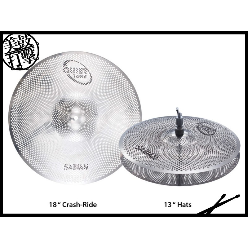 Sabian Quiet Tone 13,18 基本靜音銅鈸組 (QTPC501) 【美鼓打擊】