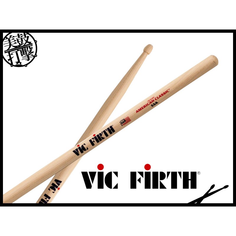 Vic Firth 55A 經典原木色鼓棒 (55A) 【美鼓打擊】