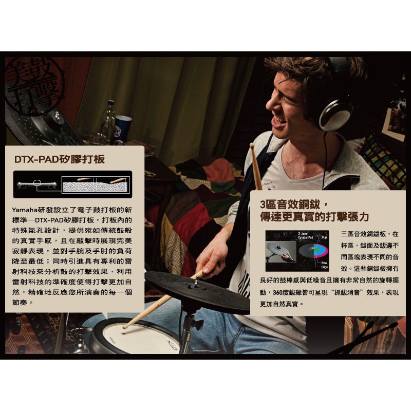 YAMAHA DTX522K 電子鼓組 (DTX-522K) by www.bdrum.com.tw YAMAHA DTX522K 電子鼓組 (DTX-522K) 【美鼓打擊】