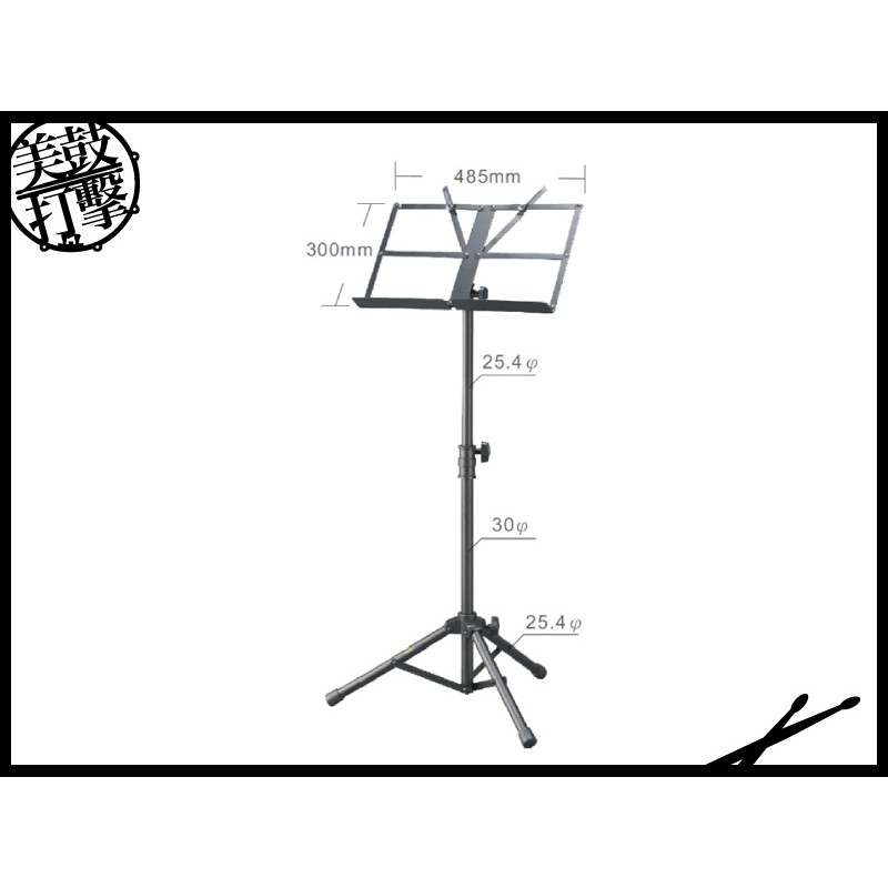 YHY 台製高級折疊式琴譜架 (MS-330-1) 【美鼓打擊】