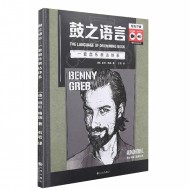 Benny Greb 鼓之語言中文版 附線上中文 影音教學