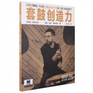 Mark Guiliana 套鼓創造力中文版 附線上中文 影音教學