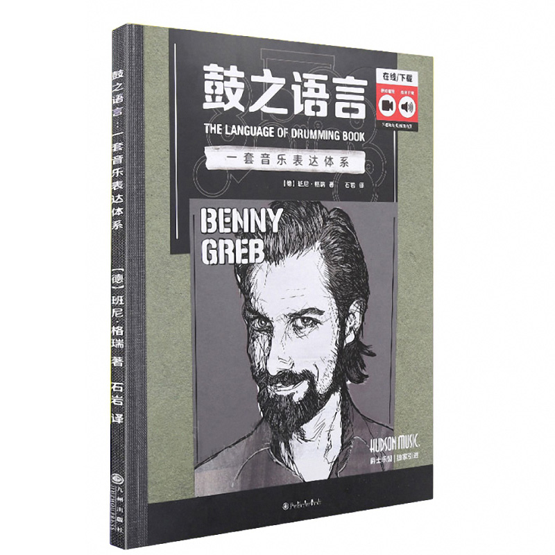 Benny Greb 鼓之語言中文版 附線上中文影音教學 (9787510855092) by www.bdrum.com.tw Benny Greb 鼓之語言中文版 附線上中文影音教學 (9787510855092) 【美鼓打擊】