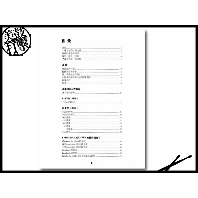Tommy Igoe 高手養成-鼓手雙手終身練習法中文版 by www.bdrum.com.tw Tommy Igoe 高手養成-鼓手雙手終身練習法中文版【美鼓打擊】