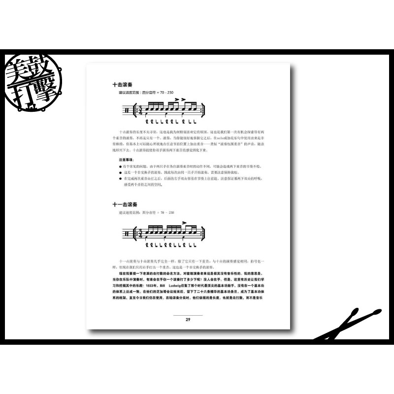 Tommy Igoe 高手養成-鼓手雙手終身練習法中文版 (2019-I-00773035) by www.bdrum.com.tw Tommy Igoe 高手養成-鼓手雙手終身練習法中文版 (2019-I-00773035) 【美鼓打擊】