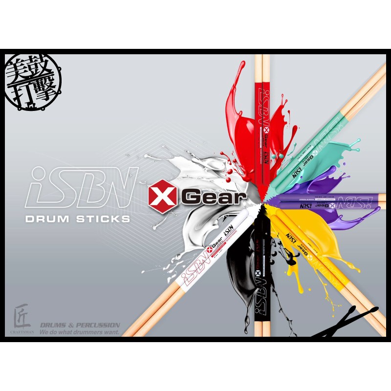 iSBN X裝備紫色防滑鼓棒（5AB） (i-304X) 【美鼓打擊】