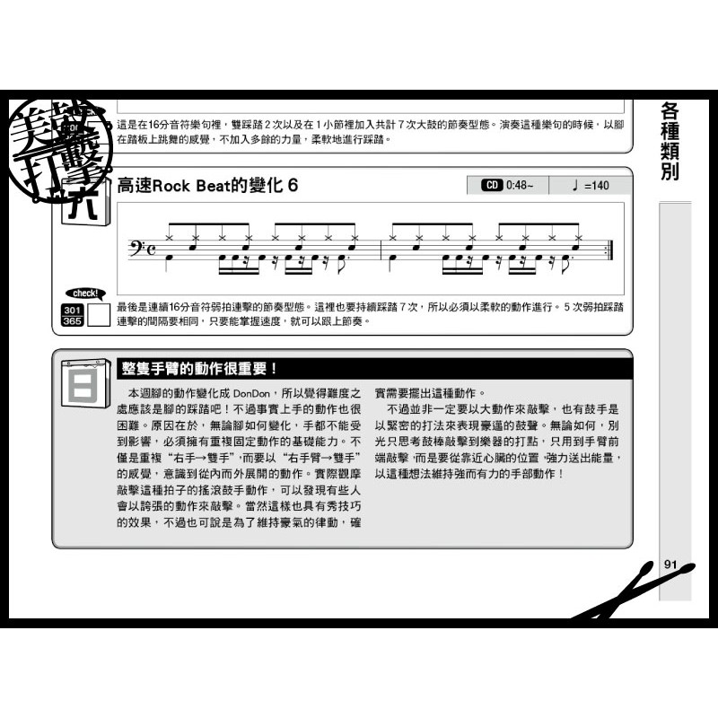 365日的鼓技練習計劃 附CD (9789866581182) by www.bdrum.com.tw 365日的鼓技練習計劃 附CD (9789866581182) 【美鼓打擊】