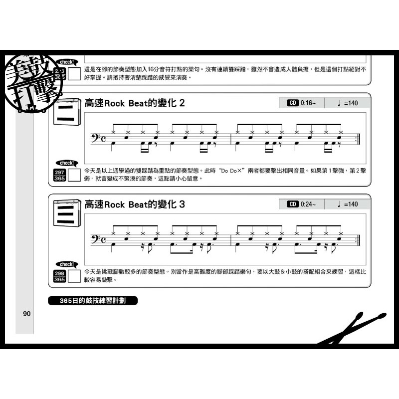 365日的鼓技練習計劃 附CD (9789866581182) by www.bdrum.com.tw 365日的鼓技練習計劃 附CD (9789866581182) 【美鼓打擊】