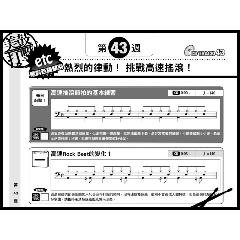 365日的鼓技練習計劃 附CD (9789866581182) by www.bdrum.com.tw 365日的鼓技練習計劃 附CD (9789866581182) 【美鼓打擊】