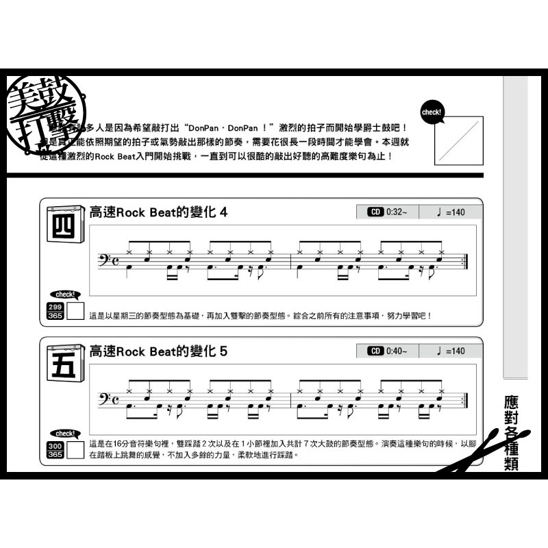 365日的鼓技練習計劃 附CD (9789866581182) by www.bdrum.com.tw 365日的鼓技練習計劃 附CD (9789866581182) 【美鼓打擊】