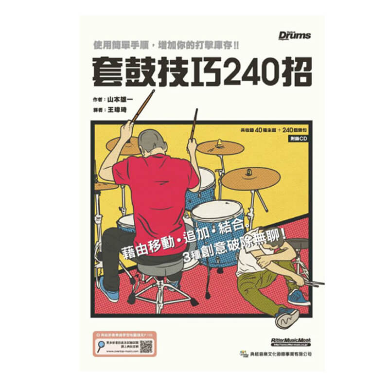 套鼓技巧240招 附CD (9789866581397) by www.bdrum.com.tw 套鼓技巧240招 附CD (9789866581397) 【美鼓打擊】