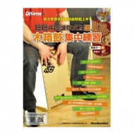 木箱鼓集中練習