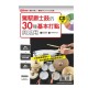 駕馭爵士鼓的30種基本打點與活用 附CD (9789866581359) by www.bdrum.com.tw 駕馭爵士鼓的30種基本打點與活用 附CD (9789866581359) 【美鼓打擊】