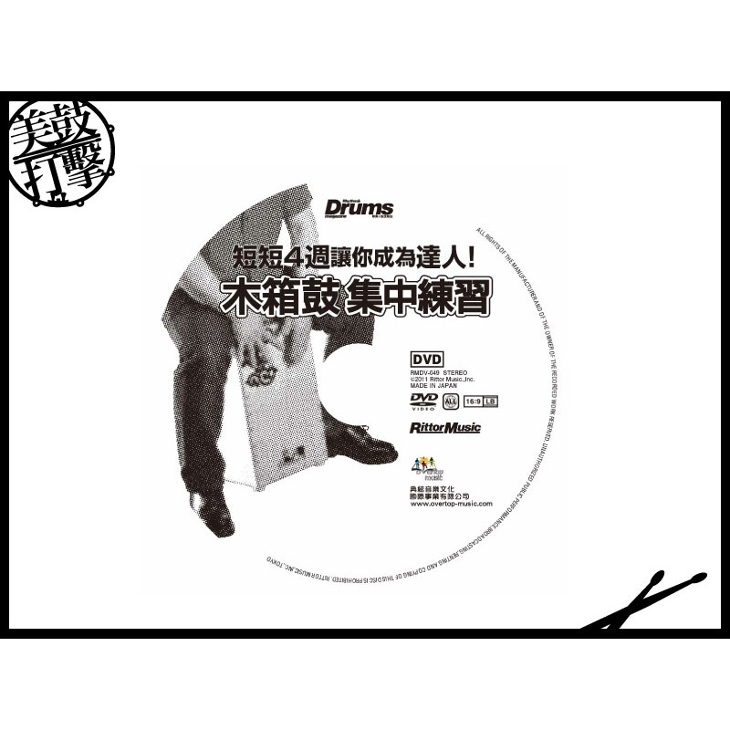 木箱鼓集中練習 (9789866581298) by www.bdrum.com.tw 木箱鼓集中練習 (9789866581298) 【美鼓打擊】
