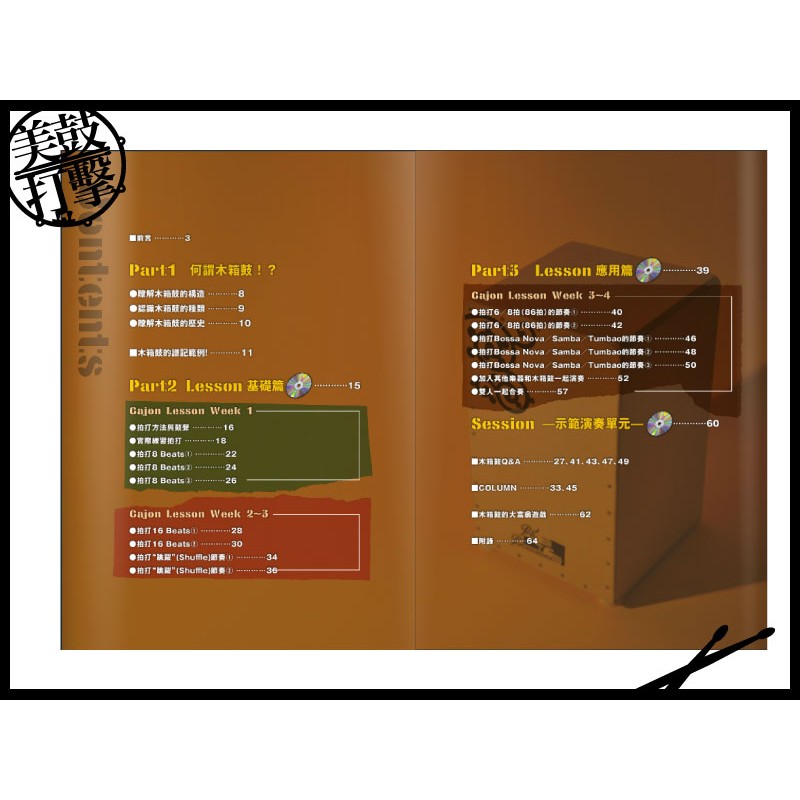 木箱鼓集中練習 (9789866581298) by www.bdrum.com.tw 木箱鼓集中練習 (9789866581298) 【美鼓打擊】