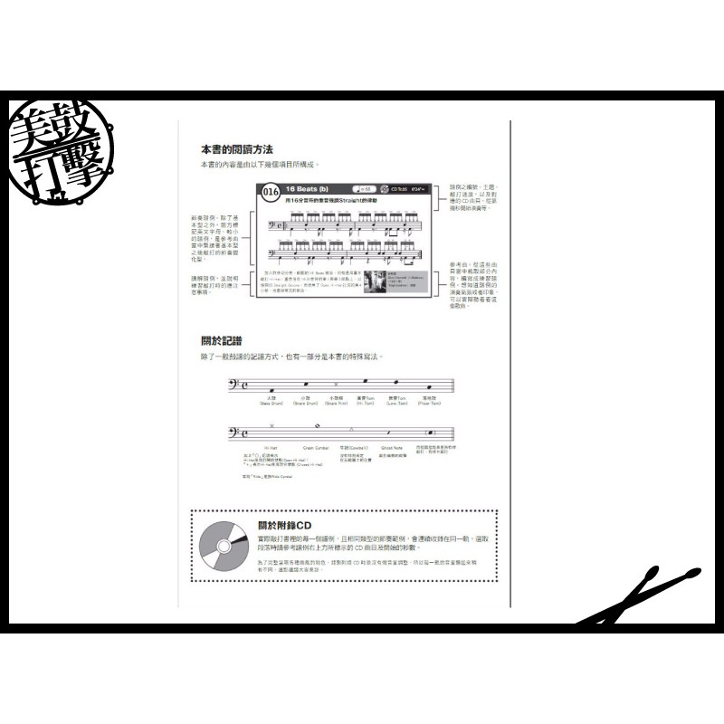 鼓惑人心Ⅱ 爵士鼓節奏百科 附CD (9789866581335) by www.bdrum.com.tw 鼓惑人心Ⅱ 爵士鼓節奏百科 附CD (9789866581335) 【美鼓打擊】