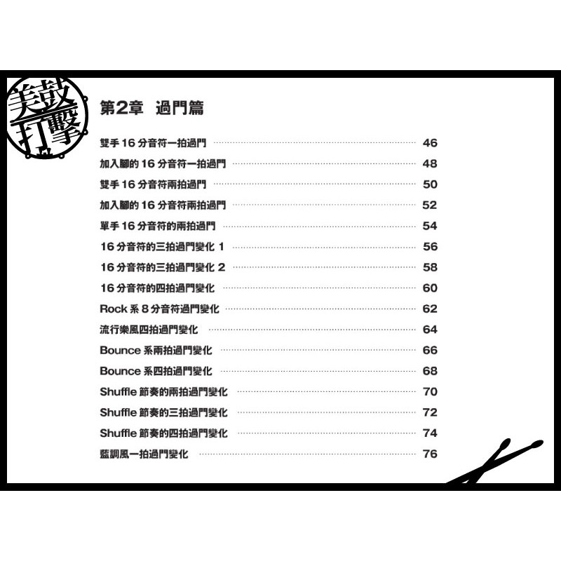 套鼓技巧240招 附CD (9789866581397) by www.bdrum.com.tw 套鼓技巧240招 附CD (9789866581397) 【美鼓打擊】