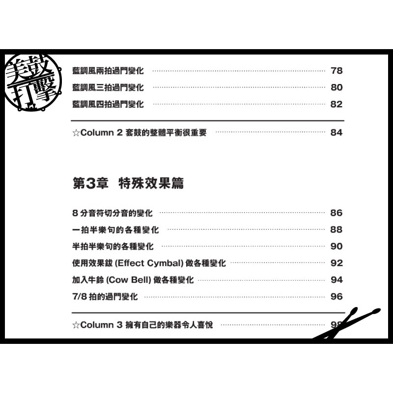 套鼓技巧240招 附CD (9789866581397) by www.bdrum.com.tw 套鼓技巧240招 附CD (9789866581397) 【美鼓打擊】