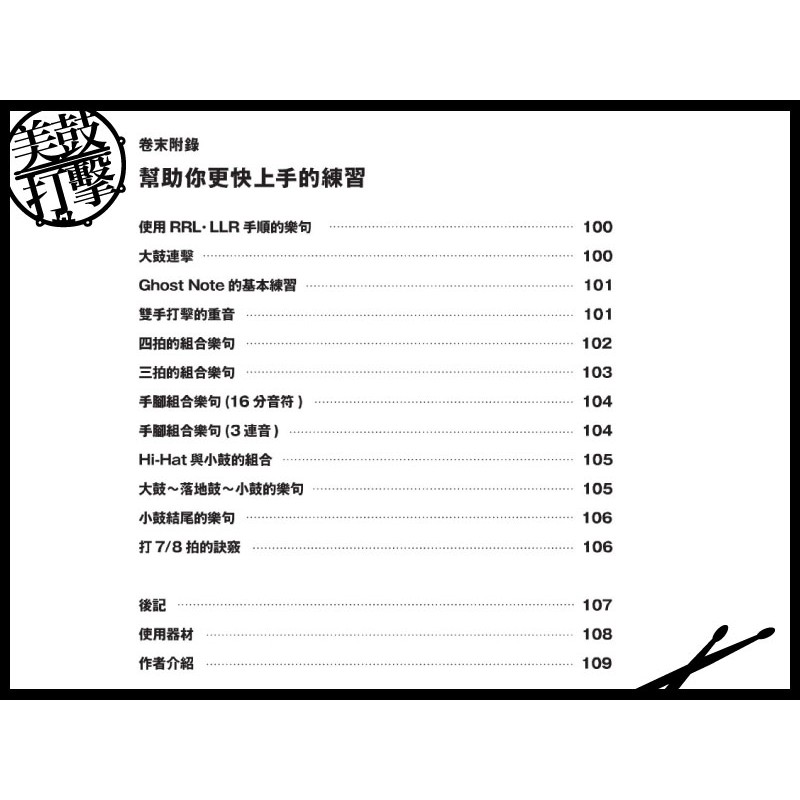 套鼓技巧240招 附CD (9789866581397) by www.bdrum.com.tw 套鼓技巧240招 附CD (9789866581397) 【美鼓打擊】