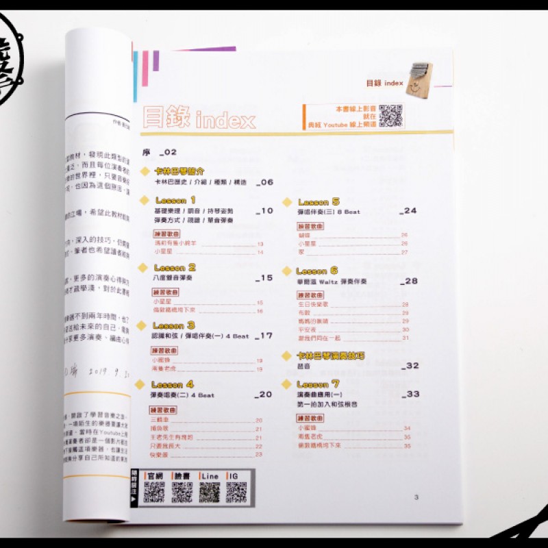 卡林巴琴專業教材 姆指琴聲 (kalimbabook) by www.bdrum.com.tw 卡林巴琴專業教材 姆指琴聲 (kalimbabook) 【美鼓打擊】