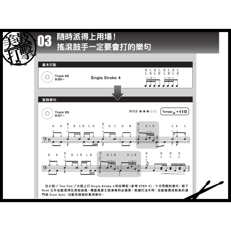 駕馭爵士鼓的30種基本打點與活用 附CD (9789866581359) by www.bdrum.com.tw 駕馭爵士鼓的30種基本打點與活用 附CD (9789866581359) 【美鼓打擊】