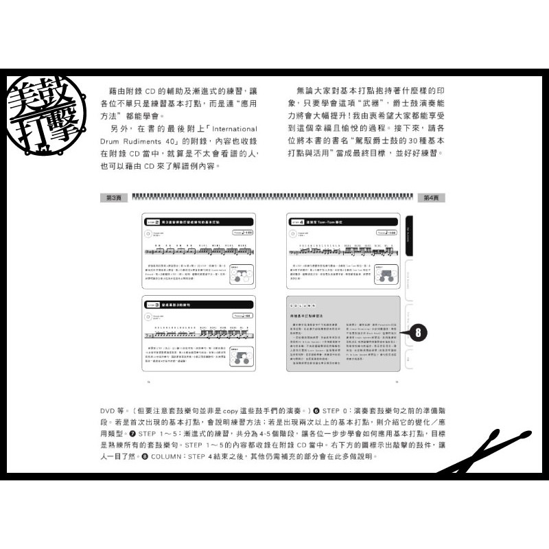 駕馭爵士鼓的30種基本打點與活用 附CD (9789866581359) 【美鼓打擊】